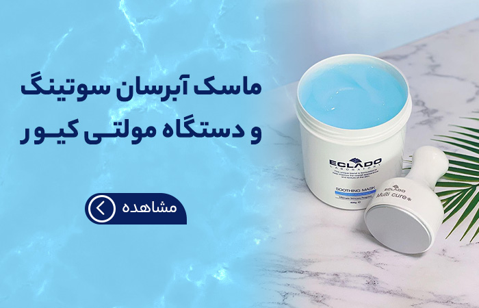 سوتینگ ژل اکلادو