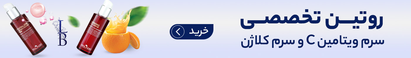 سرم ویتامین سی و سرم کلاژن اکلادو