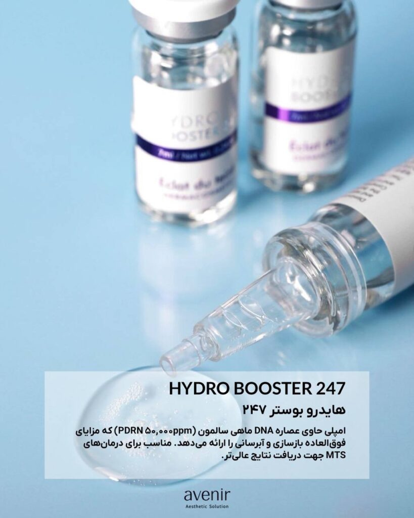 هایدرو بوستر 247