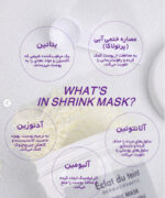 شرینک ماسک اکلادوتانت