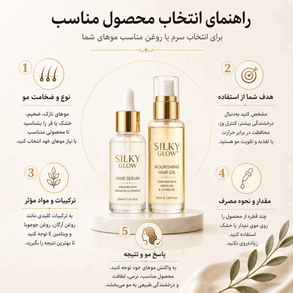 چگونه بهترین سرم یا روغن مو را انتخاب کنیم؟