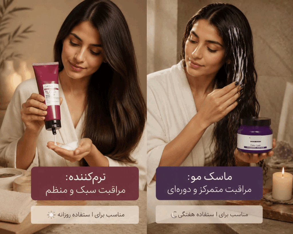 ماسک مو و نرم‌کننده چه تفاوتی با هم دارند؟
